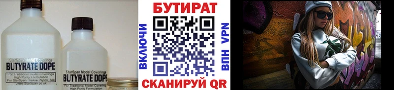 Бутират вода Ижевск